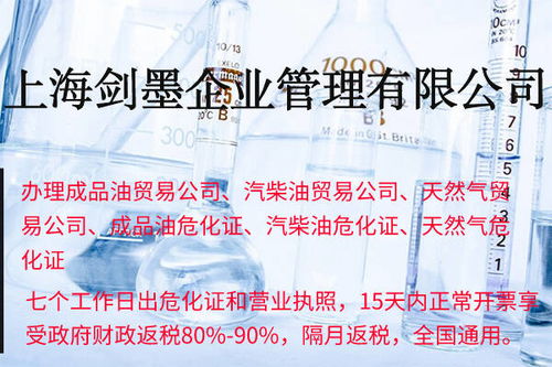 禹城注册石油危险化学品贸易公司代办网点,注册石油危险化学品贸易公司